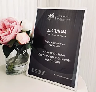 Лучшая клиника Южного федерального округа 2019
