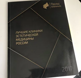 Всероссийский конкурс «Парад Клиник 2017»