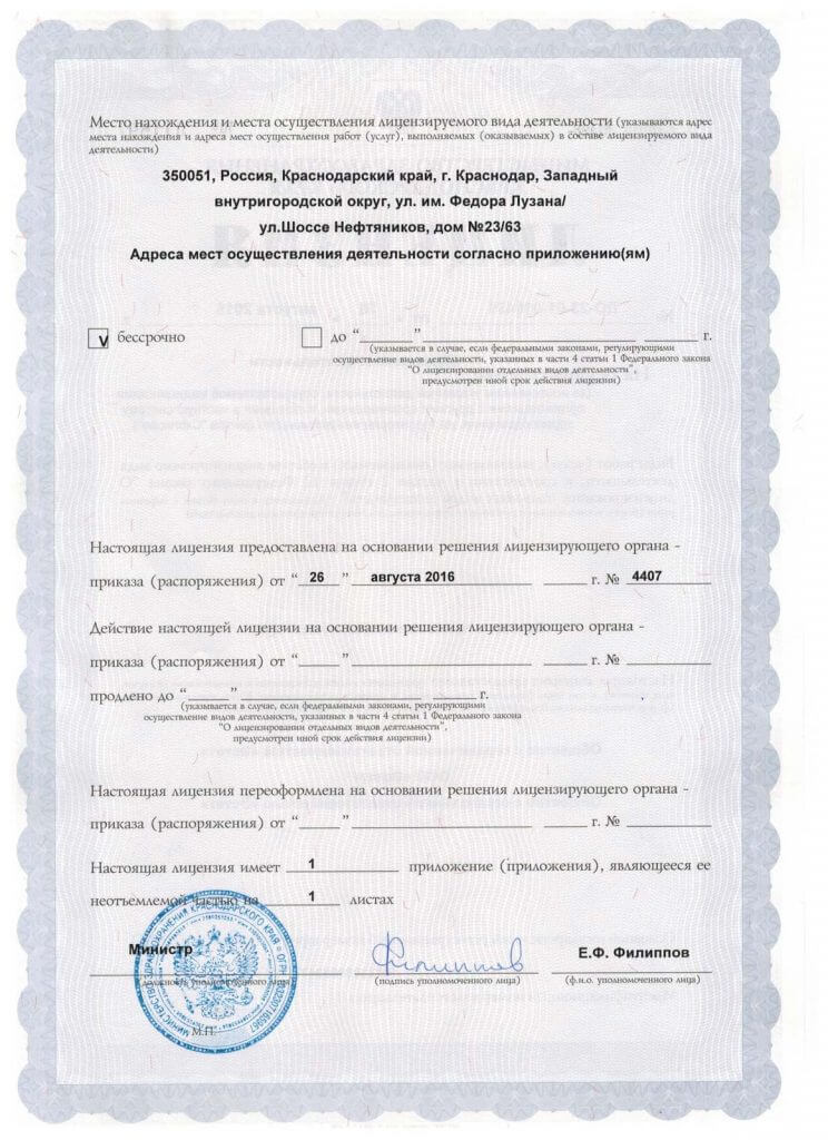 http://Приложение%20к%20лицензии%20на%20медицинскую%20деятельность