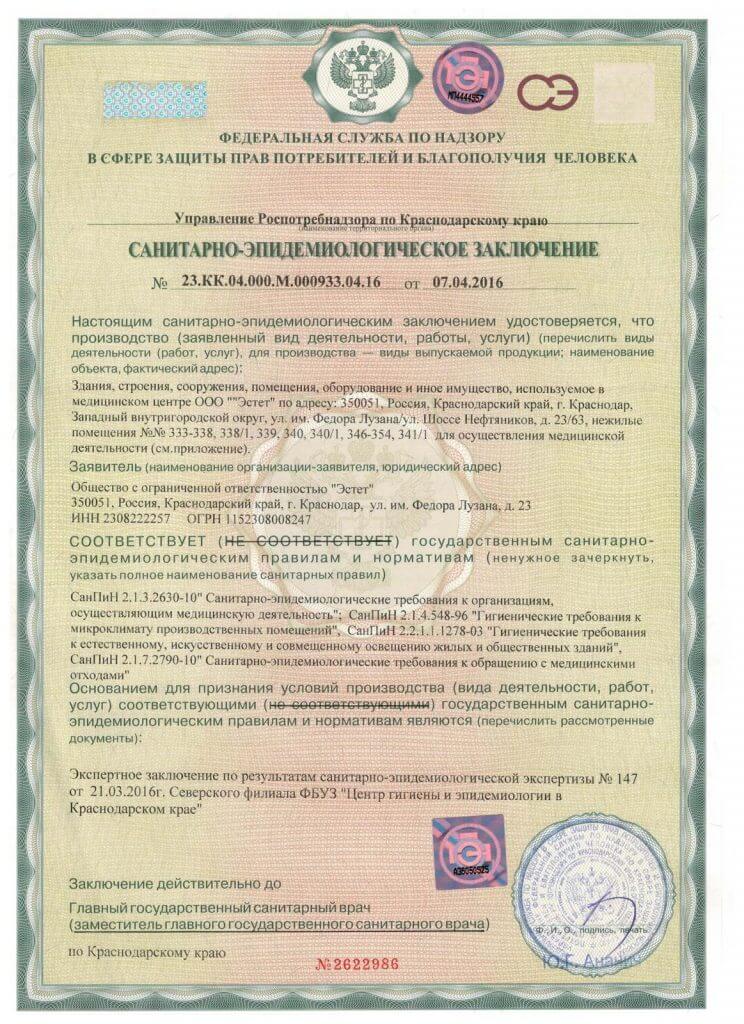 http://Санитарно-эпидемиологическое%20заключение
